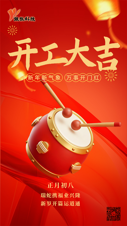 新年新氣象萬事開門紅手機海報.jpg
