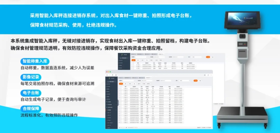 智能入庫稱.png